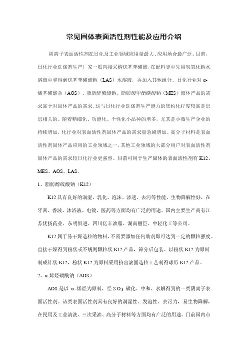 常见固体表面活性剂性能及应用介绍