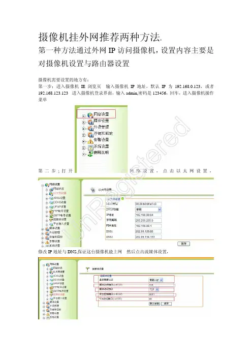 摄像机远程访问操作方法