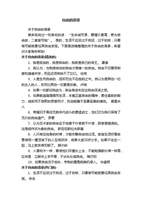 自由的语录