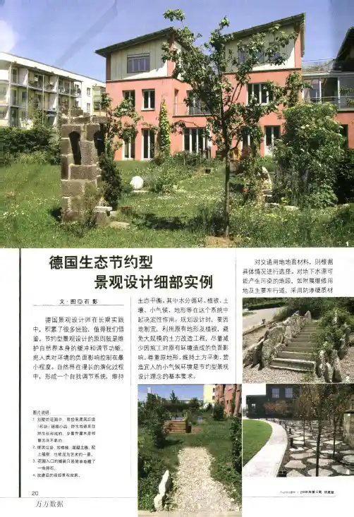 德国生态节约型景观设计细部实例