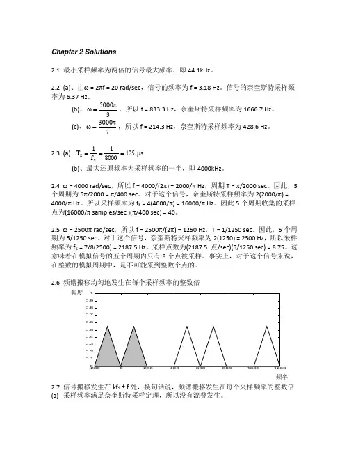 数字信号处理基础书后题答案中文版