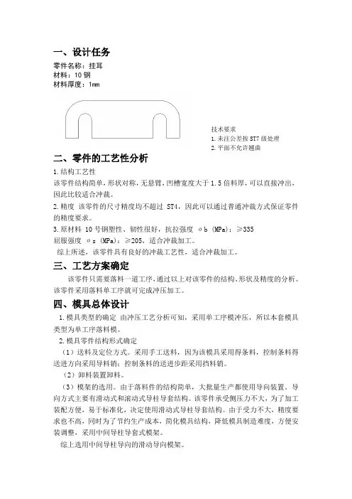 模具设计说明书