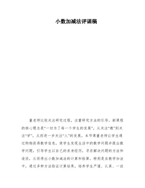 小数加减法评课稿