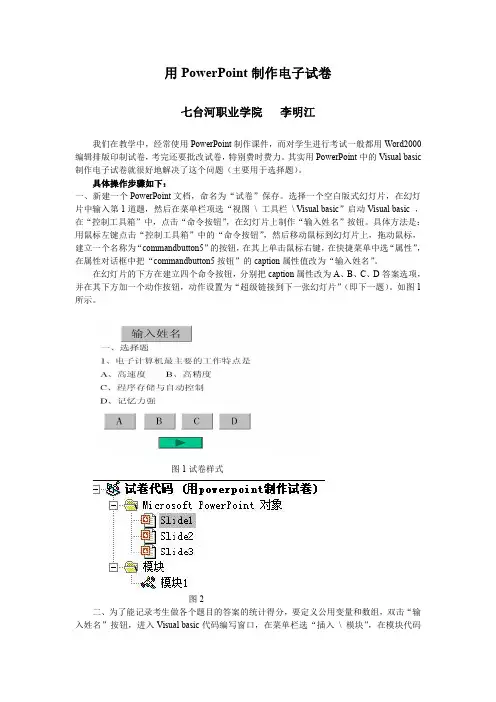 用POWERPOINT制作电子试卷