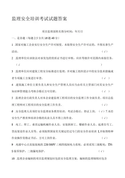 安全监理考试试题(答案).
