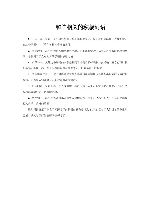 和羊相关的积极词语