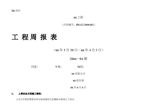 工程施工周报样本