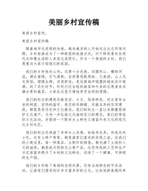 美丽乡村宣传稿