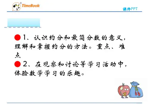 苏教版五年级下约分ppt课件