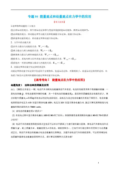 专题04  能量观点和动量观点在考物理二轮热点题型归纳与变式演练(解析)