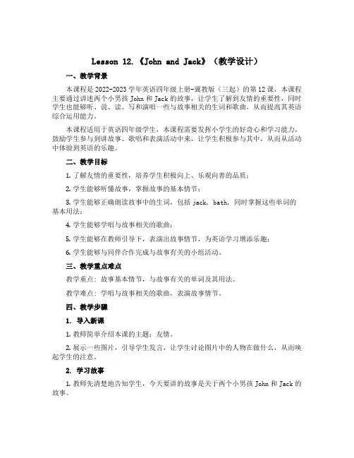 Lesson 12.《John and Jack》(教学设计)-2022-2023学年英语四年级上册