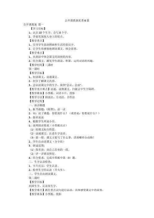 公开课教案优秀6篇