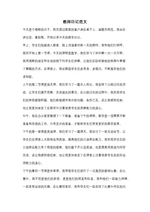 教师日记范文