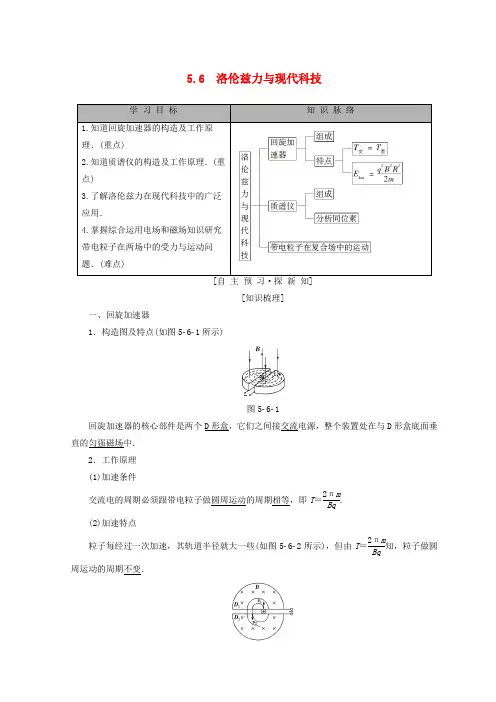 高中物理第5章磁场与回旋加速器5.6洛伦兹力与现代科技学案沪科版选修3_1