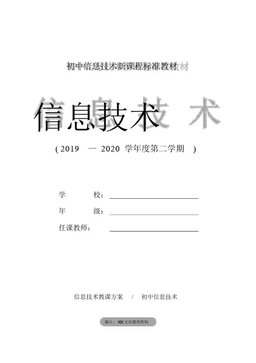 初中信息技术：《文本信息加工-制作新年贺卡》导学案