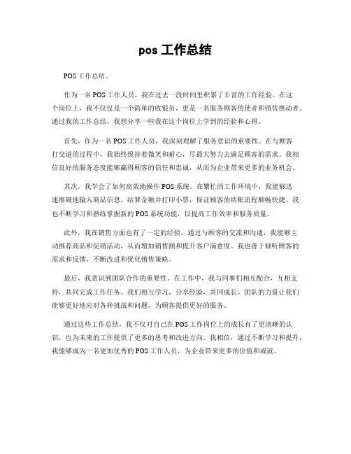 pos工作总结