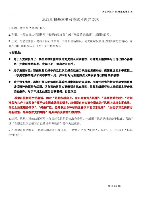 思想汇报书写规范及要求(手写)