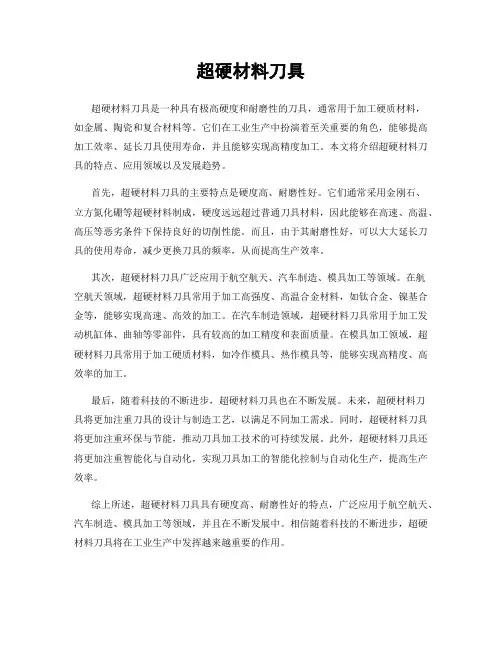 超硬材料刀具
