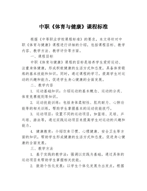 中职《体育与健康》课程标准