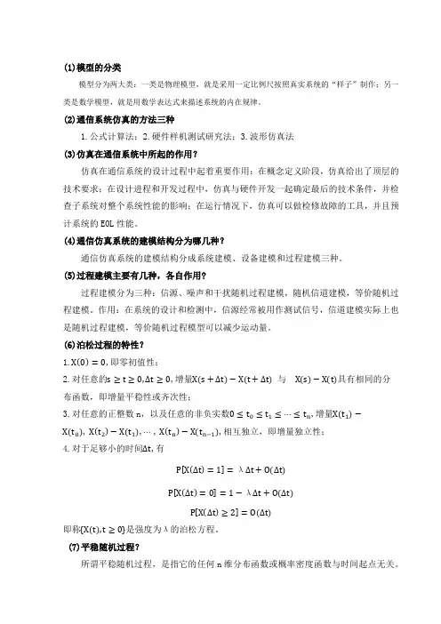 通信系统建模与仿真重点