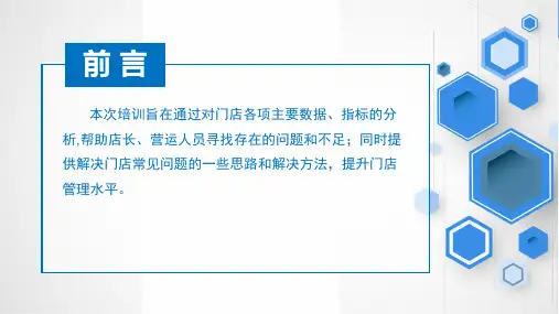 零售药店经营分析与改善计划PPT-修改