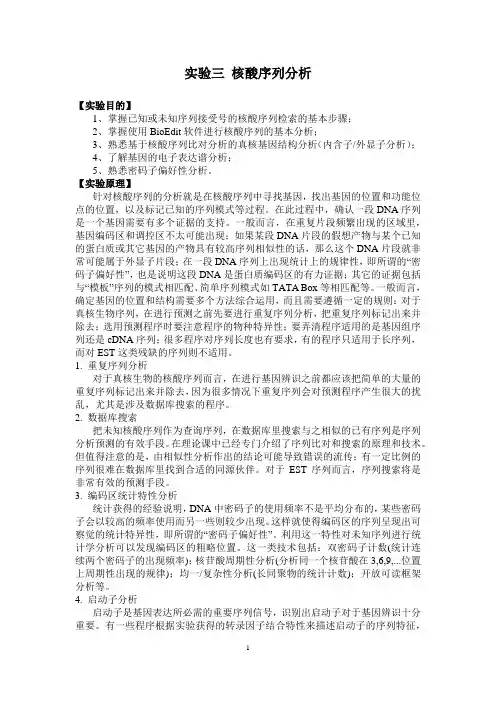 生物信息学实验指导—实验三