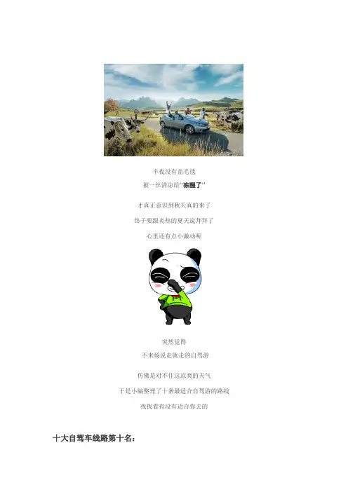 自驾游最值得去的十个地方
