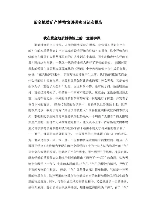 紫金地质矿产博物馆调研记实报告
