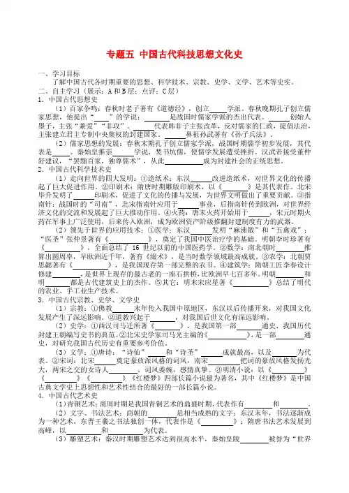 2020年中考历史专题复习 5 中国古代科技思想文化史(无答案)