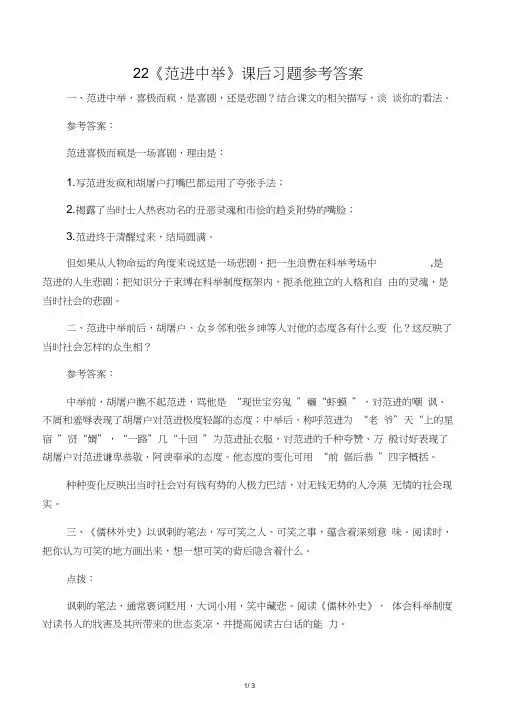 22《范进中举》课后习题参考答案