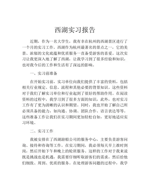 西湖实习报告