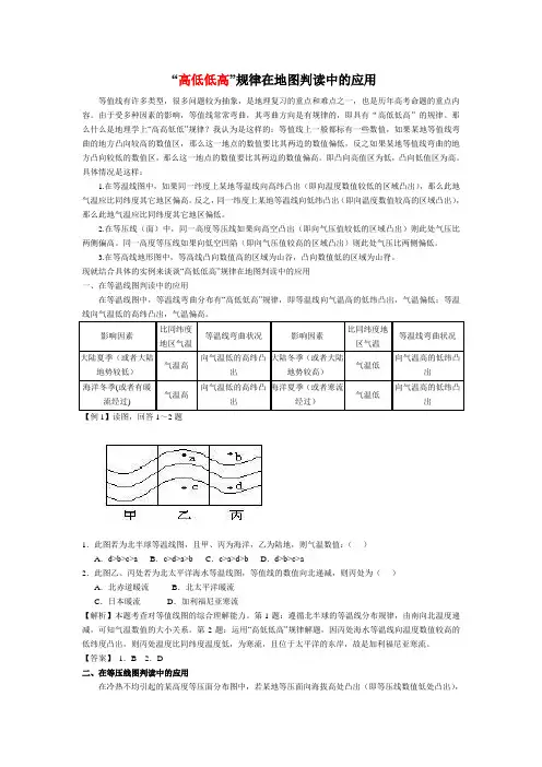 “高低低高”规律在地图判读中的应用