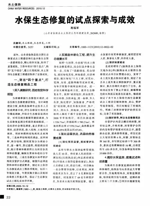 水保生态修复的试点探索与成效