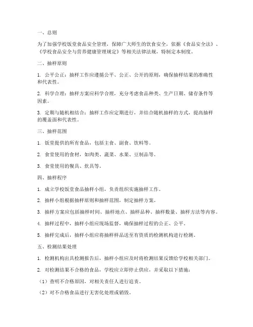 学校饭堂食品抽样管理制度
