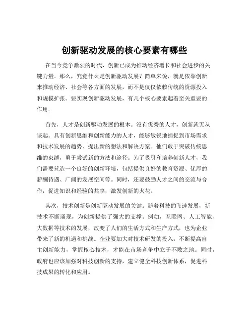 创新驱动发展的核心要素有哪些