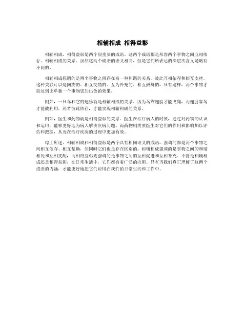 相辅相成 相得益彰