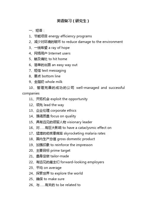 英语复习（研究生）