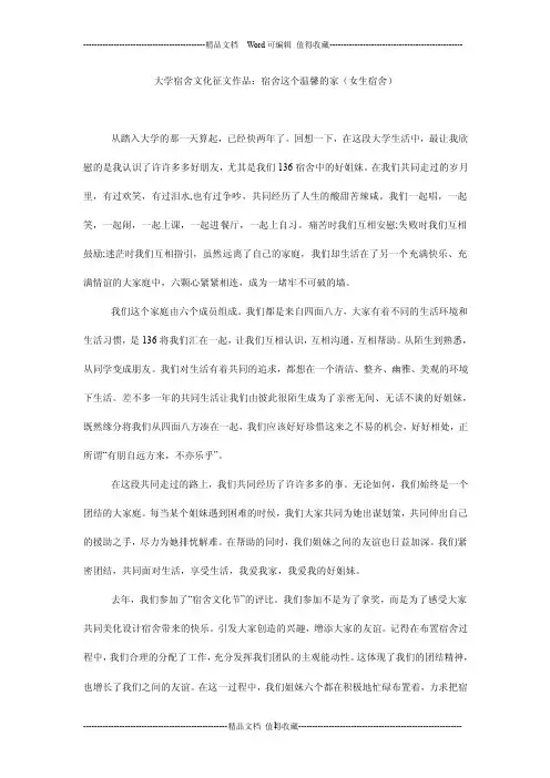 大学宿舍文化征文作品：宿舍这个温馨的家（女生宿舍）