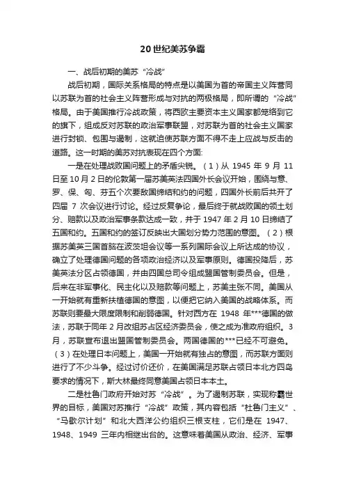 20世纪美苏争霸