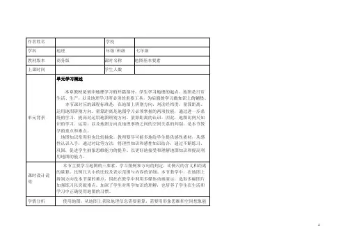 七年级地理上册2.1地图的基本要素教学设计(新版)商务星球版