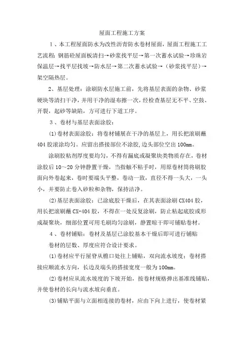 屋面工程施工方案