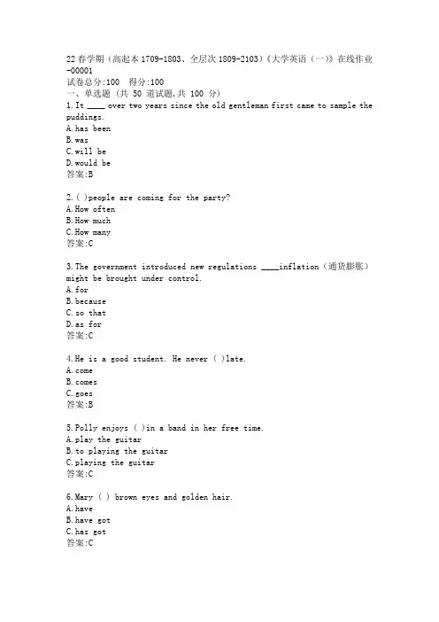 南开22春学期《大学英语(一)》在线作业答案