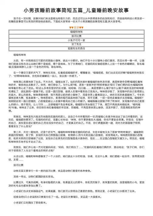 小男孩睡前故事简短五篇_儿童睡前晚安故事
