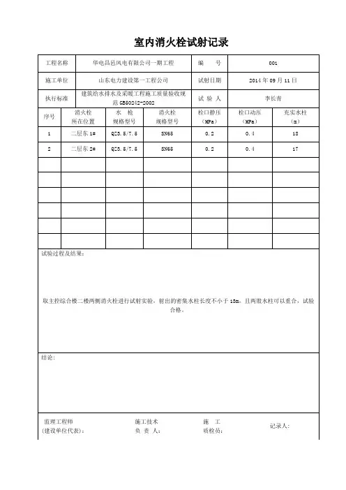 消防管道试压及试射