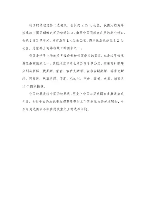 中国陆地边界线长约( )万千米。