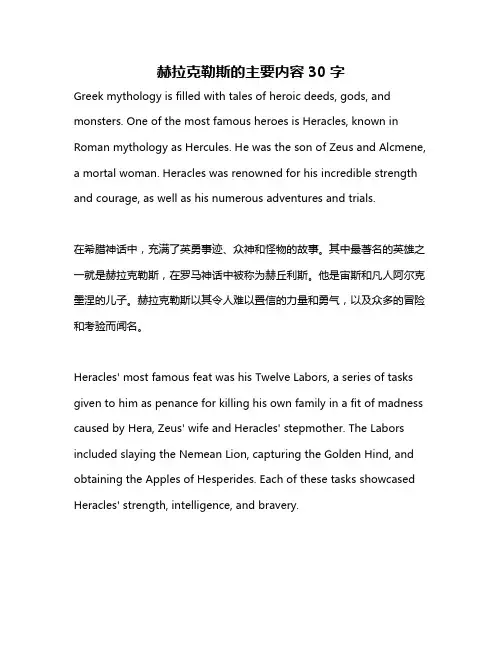赫拉克勒斯的主要内容30字