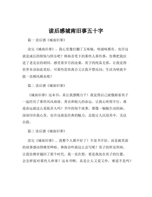 读后感城南旧事五十字