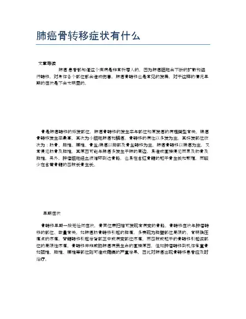 肺癌骨转移症状有什么【医学养生常识】