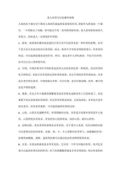老人补肾可以吃哪些食物