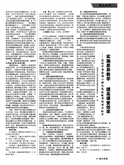 实施差异教学提高课堂效率-农村中学英语小班化高效教学的有力抓手